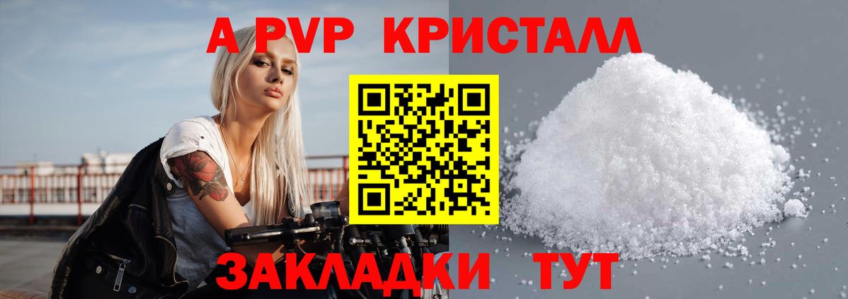 APVP СК КРИС  A PVP СК  купить  сайты  Елабуга  Alpha PVP кристаллы  Вход с VPN 