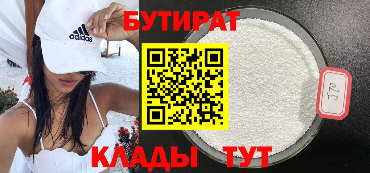 Елабуга  БУТИРАТ Butirat  Вход с VPN 