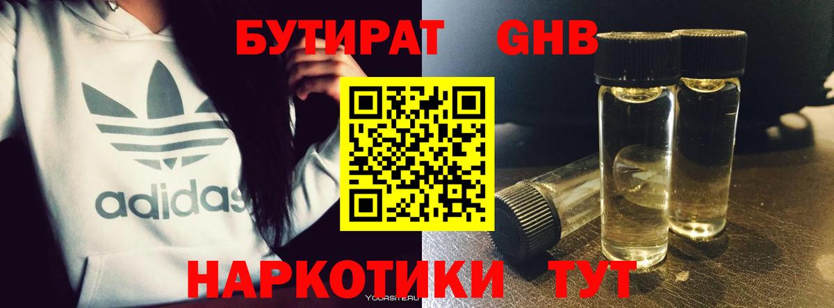 БУТИРАТ 99% Елабуга