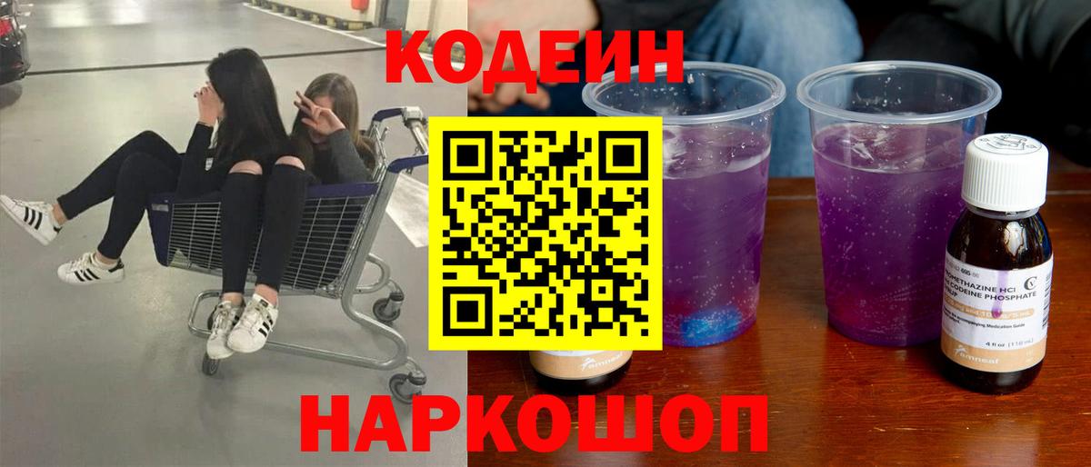 Елабуга  Кодеин Purple Drank  Вход с VPN 
